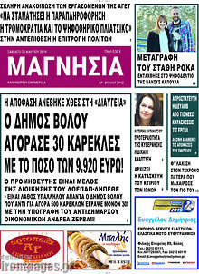 Εφημερίδα Μαγνησία