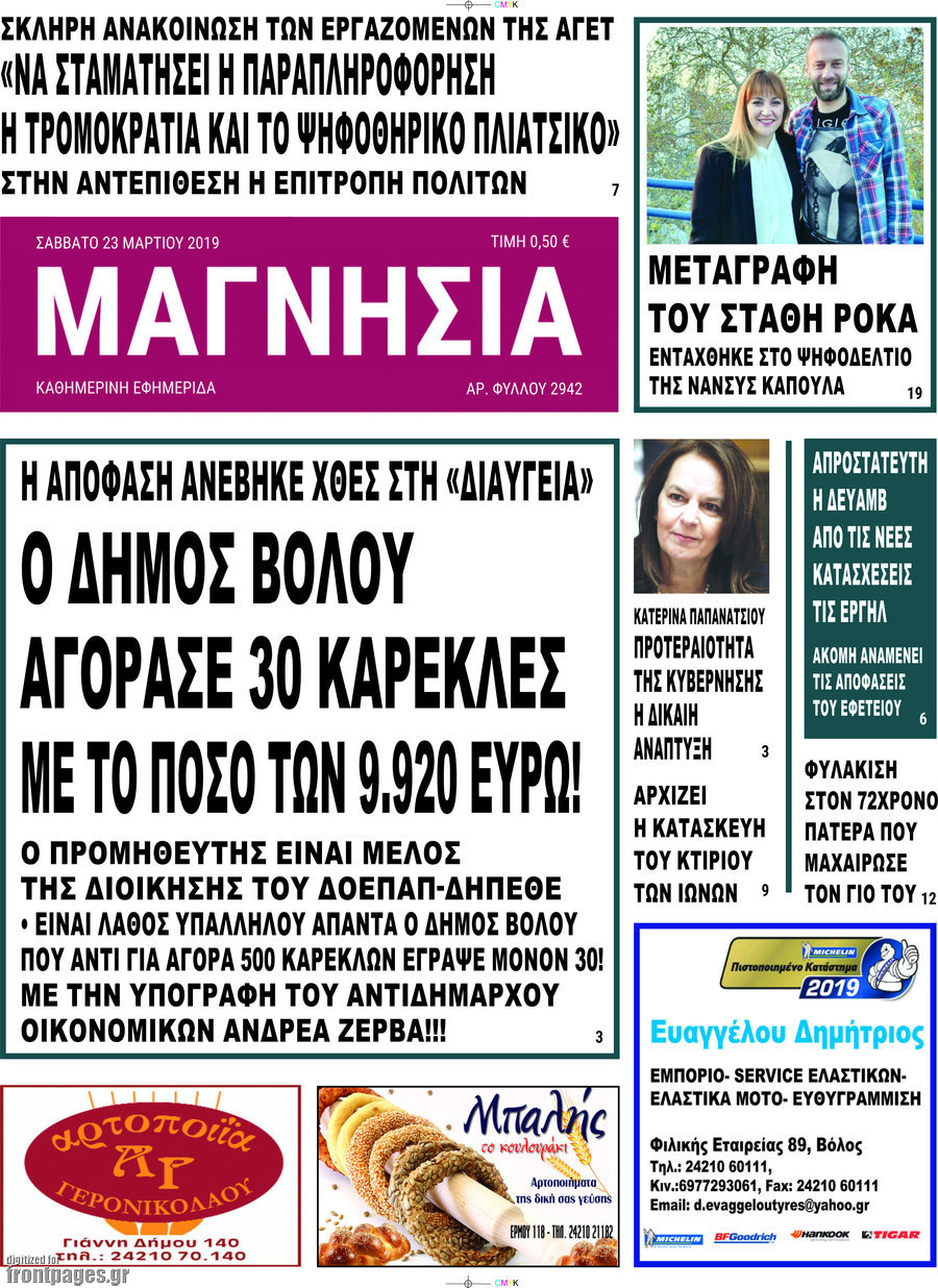 Μαγνησία