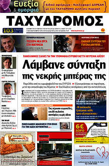 Εφημερίδα Ταχυδρόμος
