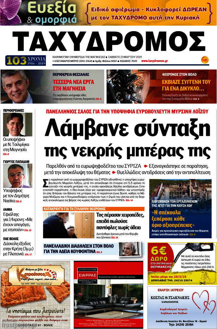 Ταχυδρόμος
