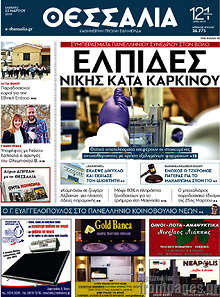 Εφημερίδα Θεσσαλία