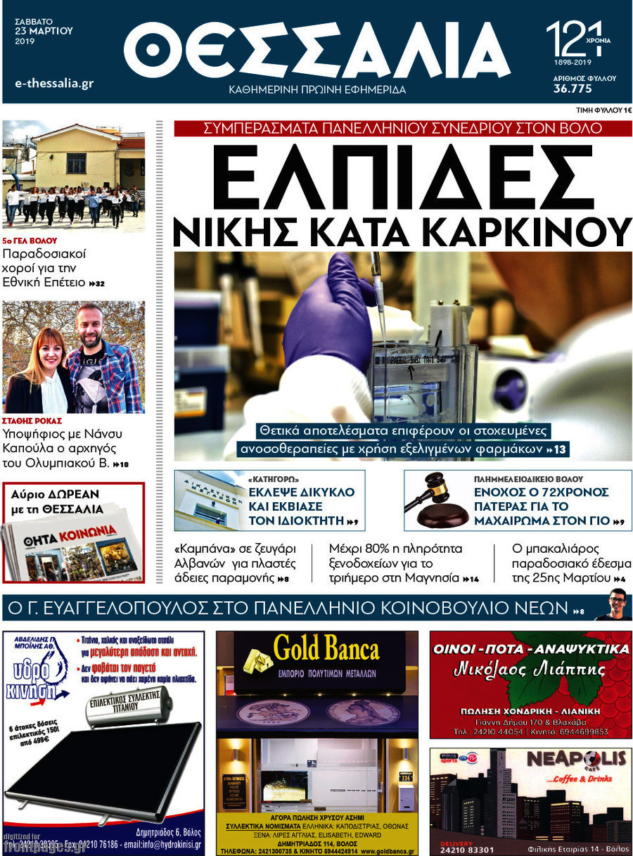 Θεσσαλία
