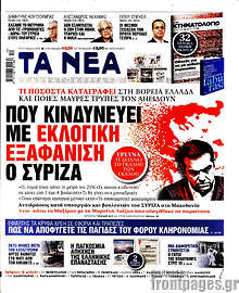 Τα Νέα - Που κινδυνεύει με εκλογική εξαφάνιση ο ΣΥΡΙΖΑ