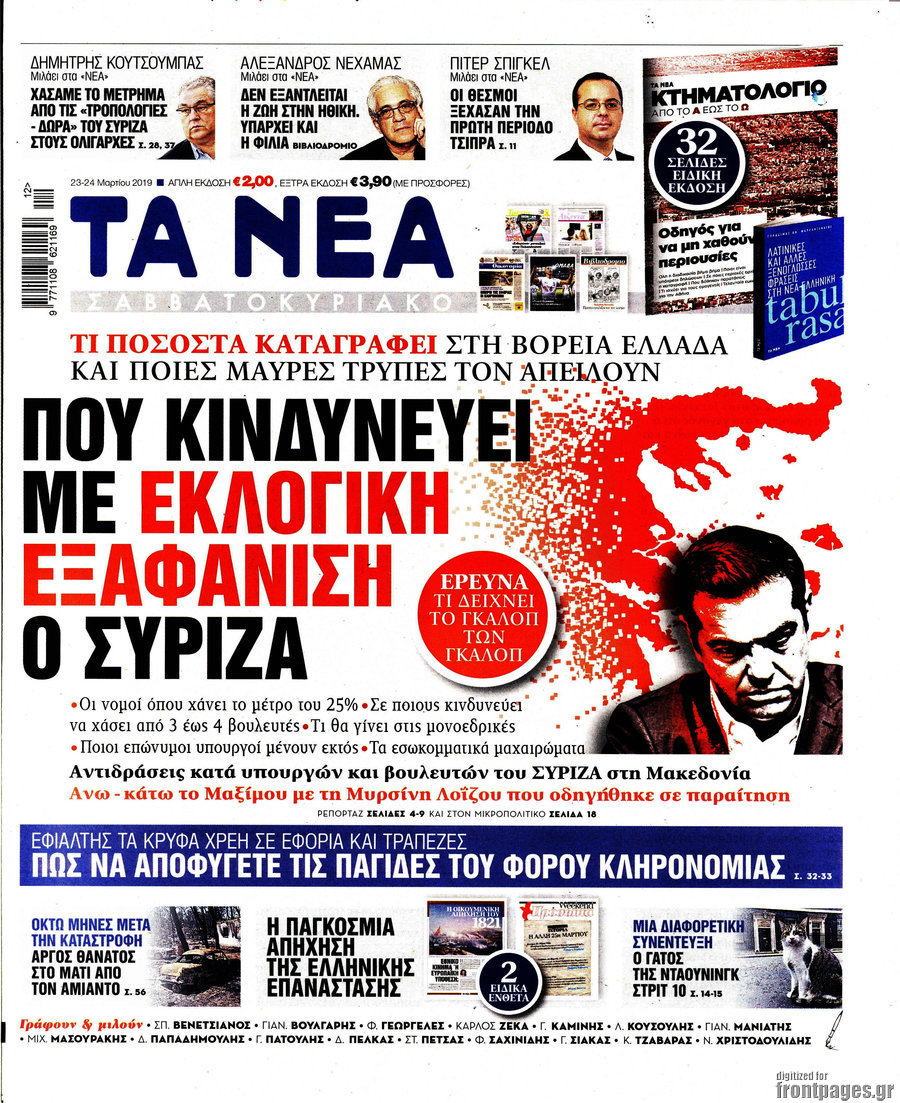 Τα Νέα