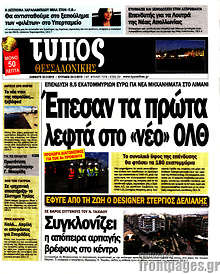 Εφημερίδα Τύπος Θεσσαλονίκης