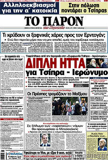 Εφημερίδα Το Παρόν