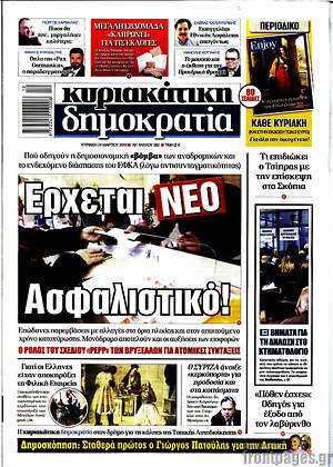 Πρωτοσέλιδο εφημερίδας Δημοκρατία - protoselida