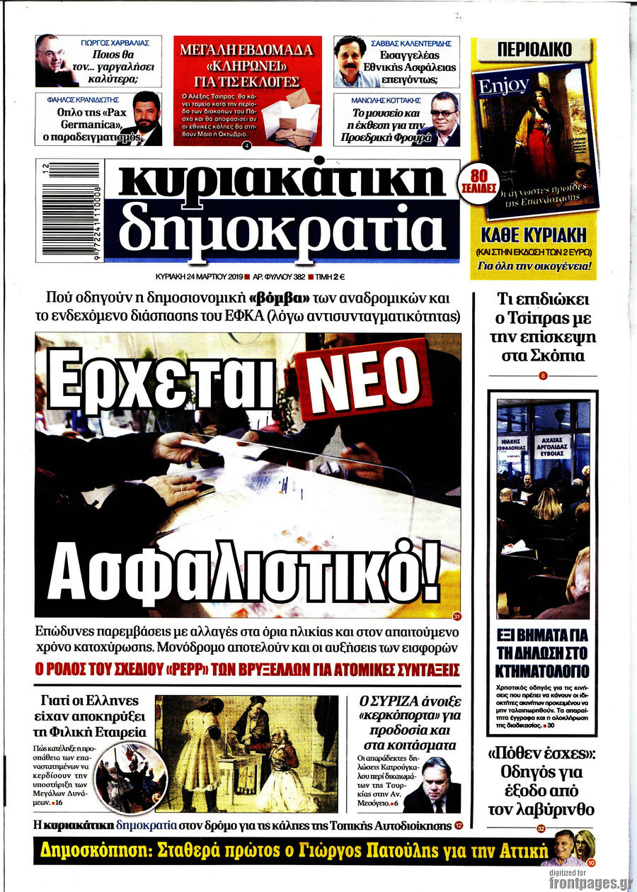 Δημοκρατία