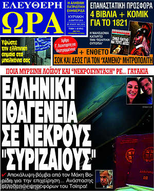 Πρωτοσέλιδο εφημερίδας Ελεύθερη ώρα - protoselida
