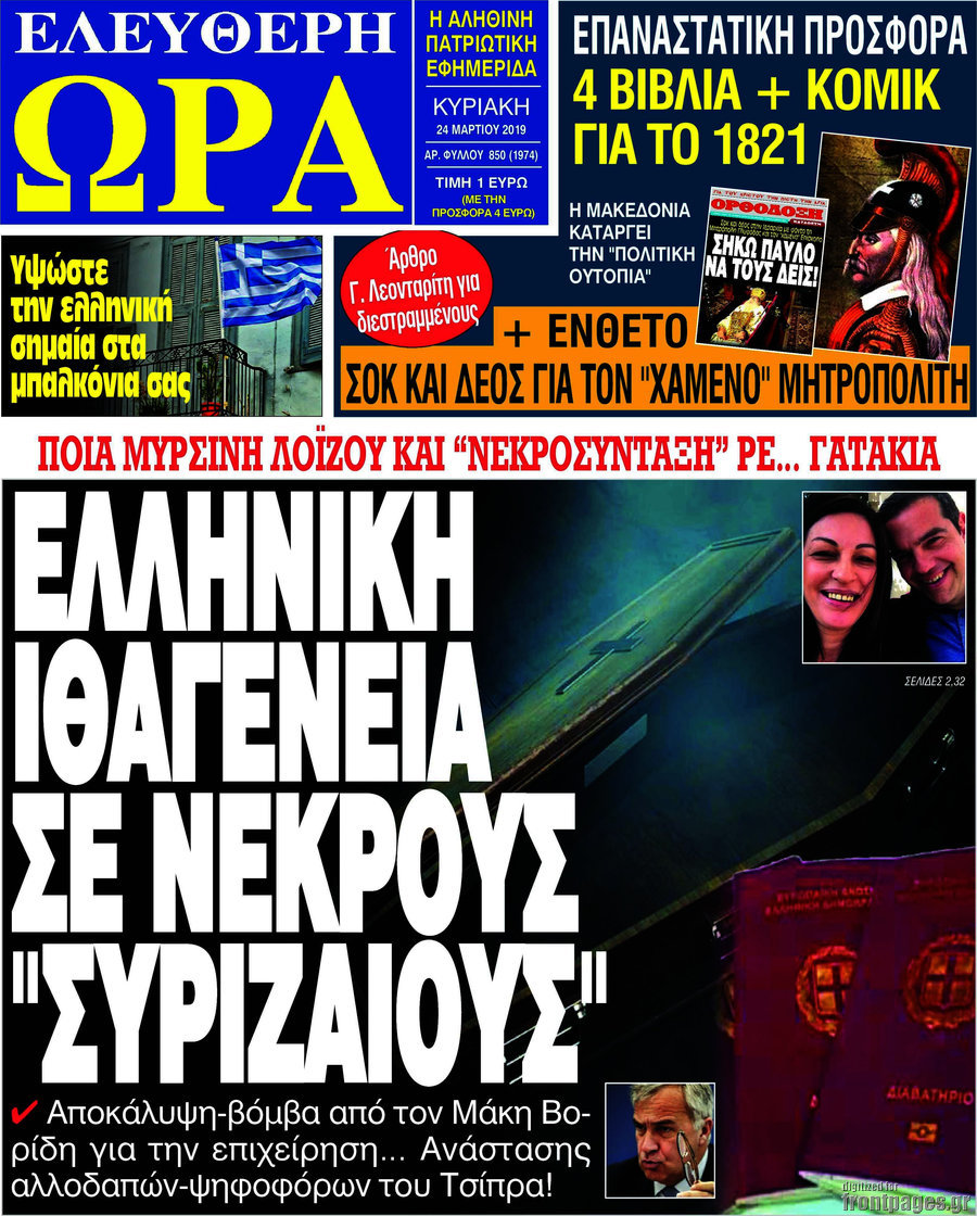 Ελεύθερη ώρα