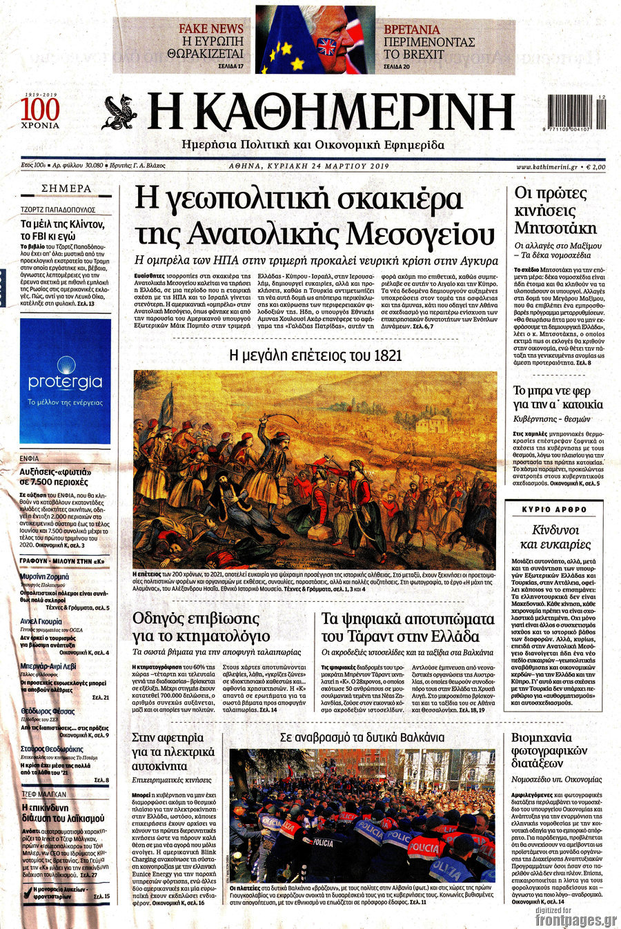 Η Καθημερινή
