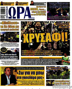Πρωτοσέλιδο εφημερίδας Η Ώρα των Σπορ - protoselida