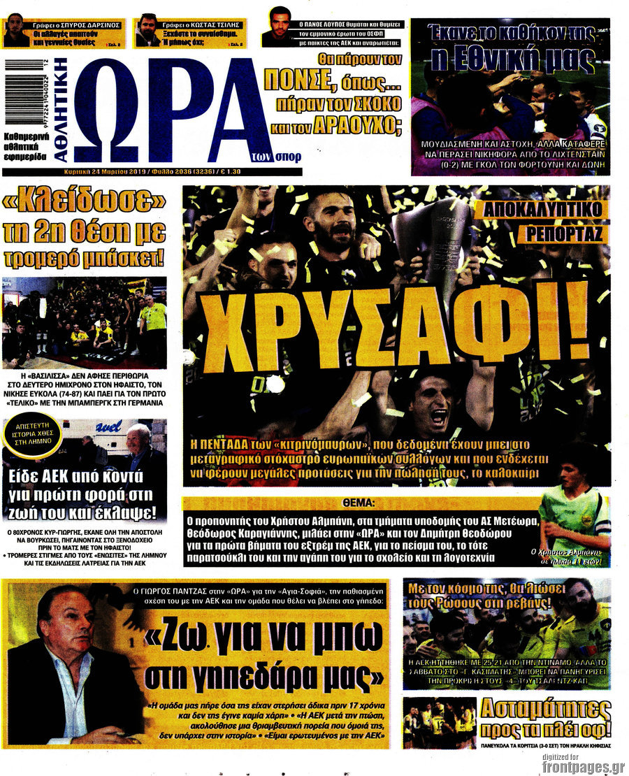 Η Ώρα των Σπορ