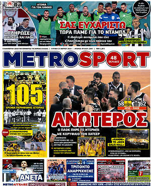 Πρωτοσέλιδο εφημερίδας MetroSport - protoselida