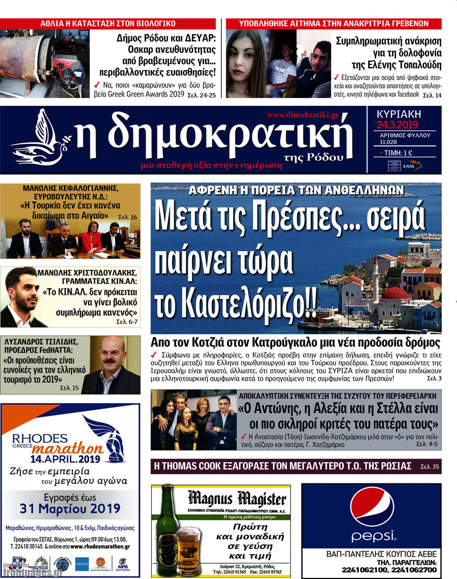Δημοκρατική Ρόδου