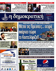 /Δημοκρατική Ρόδου