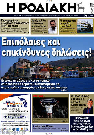 Πρωτοσέλιδο Η Ροδιακή