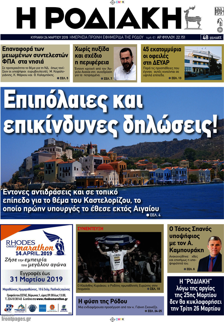 Η Ροδιακή