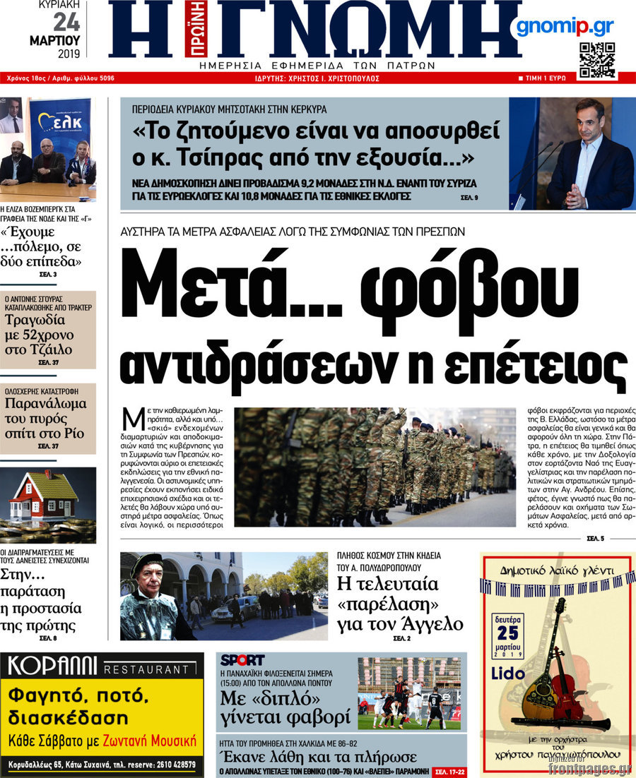 Η Γνώμη