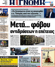 /Η Γνώμη