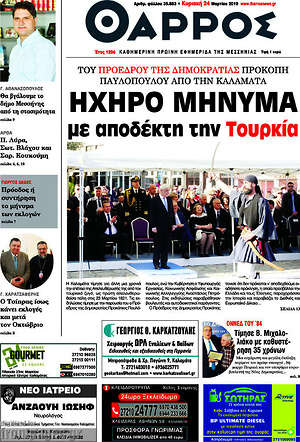 Πρωτοσέλιδο Θάρρος