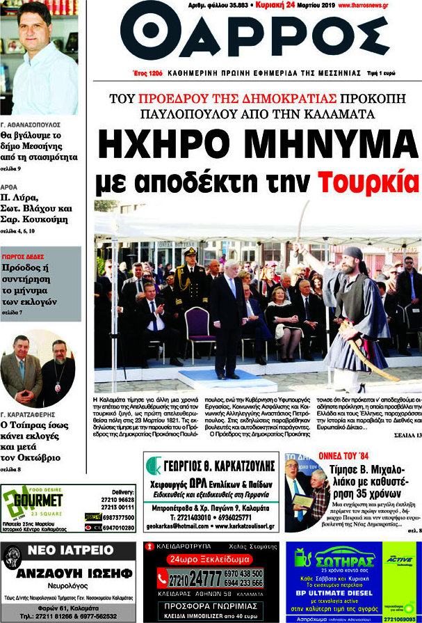 Θάρρος