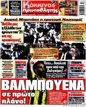 Πρωτοσέλιδο εφημερίδας Πρωταθλητής - protoselida