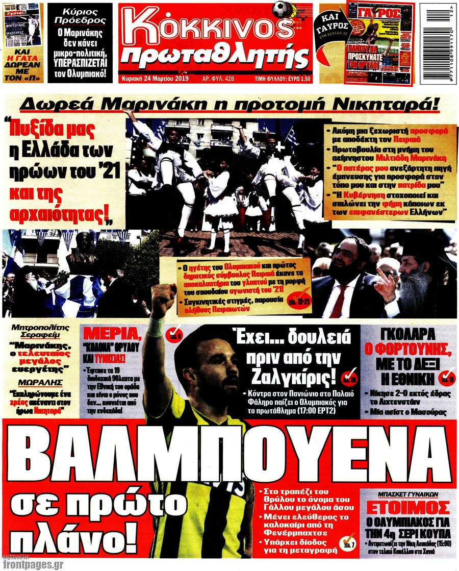 Πρωταθλητής