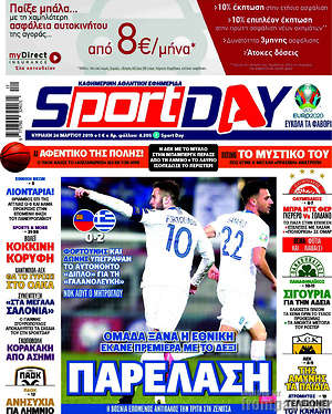 Πρωτοσέλιδο εφημερίδας Sport Day - protoselida
