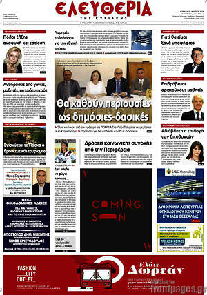 Πρωτοσέλιδο Ελευθερία