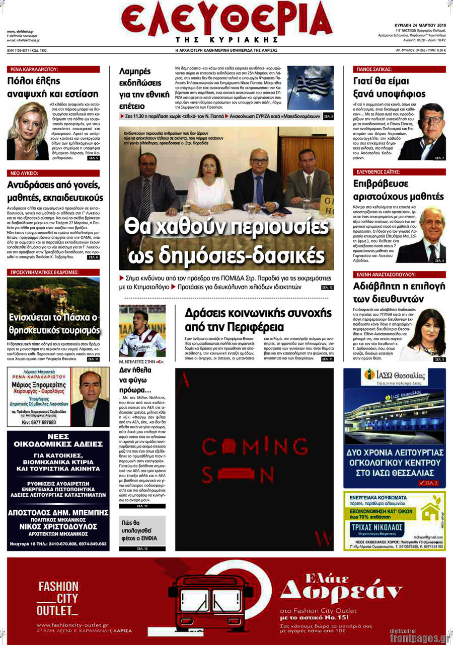 Ελευθερία