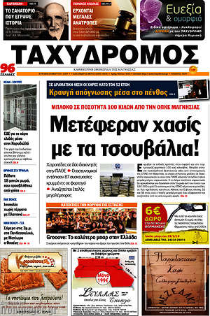Πρωτοσέλιδο Ταχυδρόμος