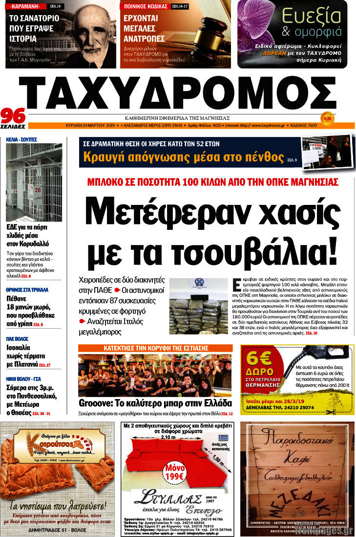 Ταχυδρόμος
