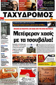 /Ταχυδρόμος