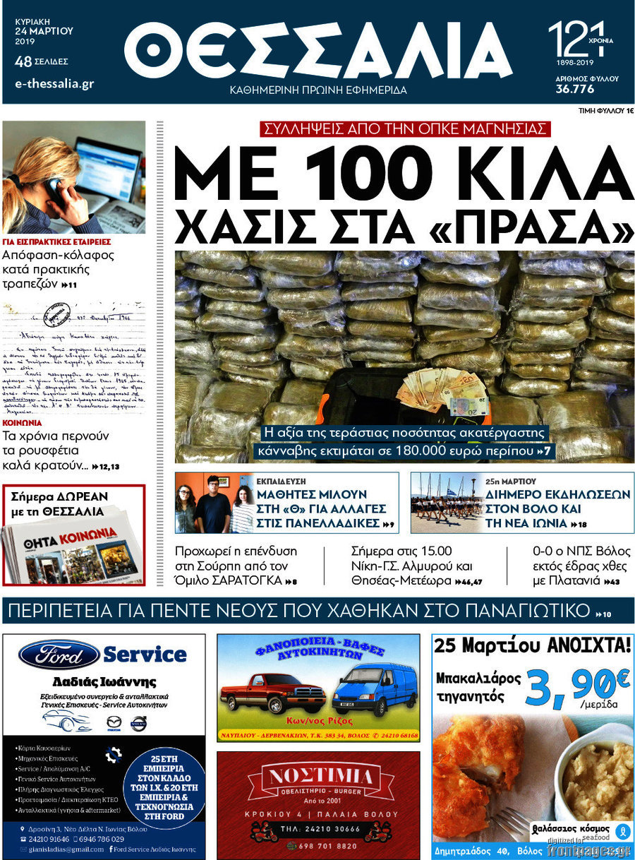 Θεσσαλία