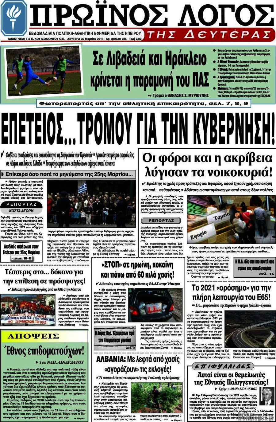 Πρωινός Λόγος