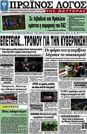 /Πρωινός Λόγος
