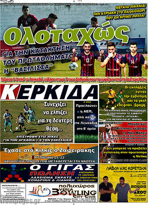 Πρωτοσέλιδο Βέροια