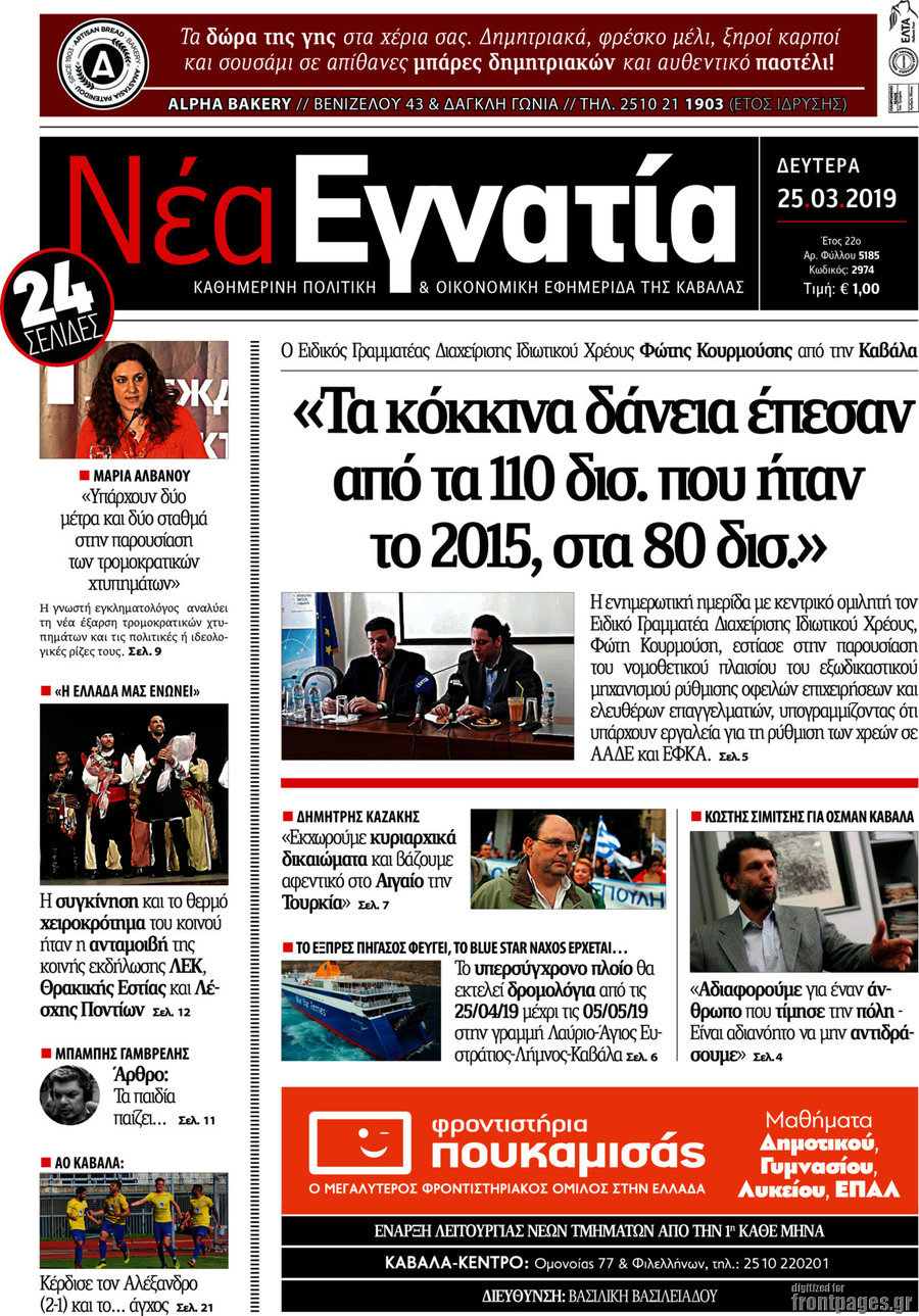 Νέα Εγνατία