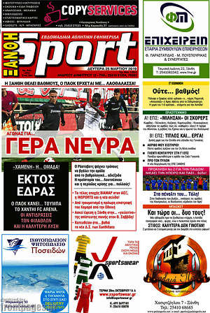 Πρωτοσέλιδο εφημερίδας Ξάνθη Sport - protoselida