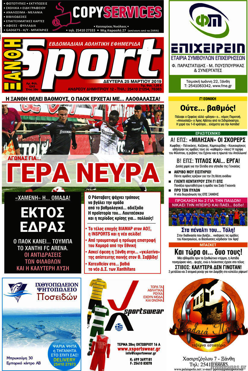 Ξάνθη Sport