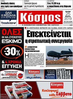 Πρωτοσέλιδο Κόσμος