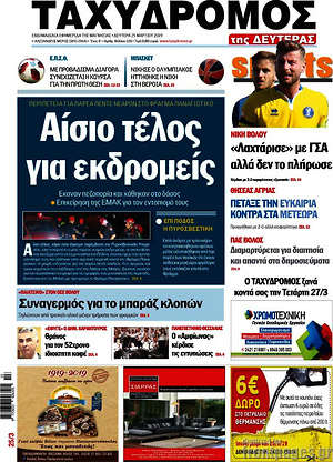 Πρωτοσέλιδο Ταχυδρόμος