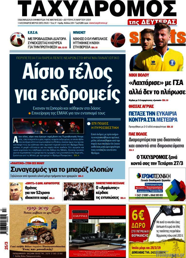 Ταχυδρόμος