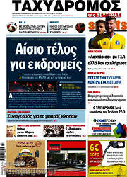 /Ταχυδρόμος