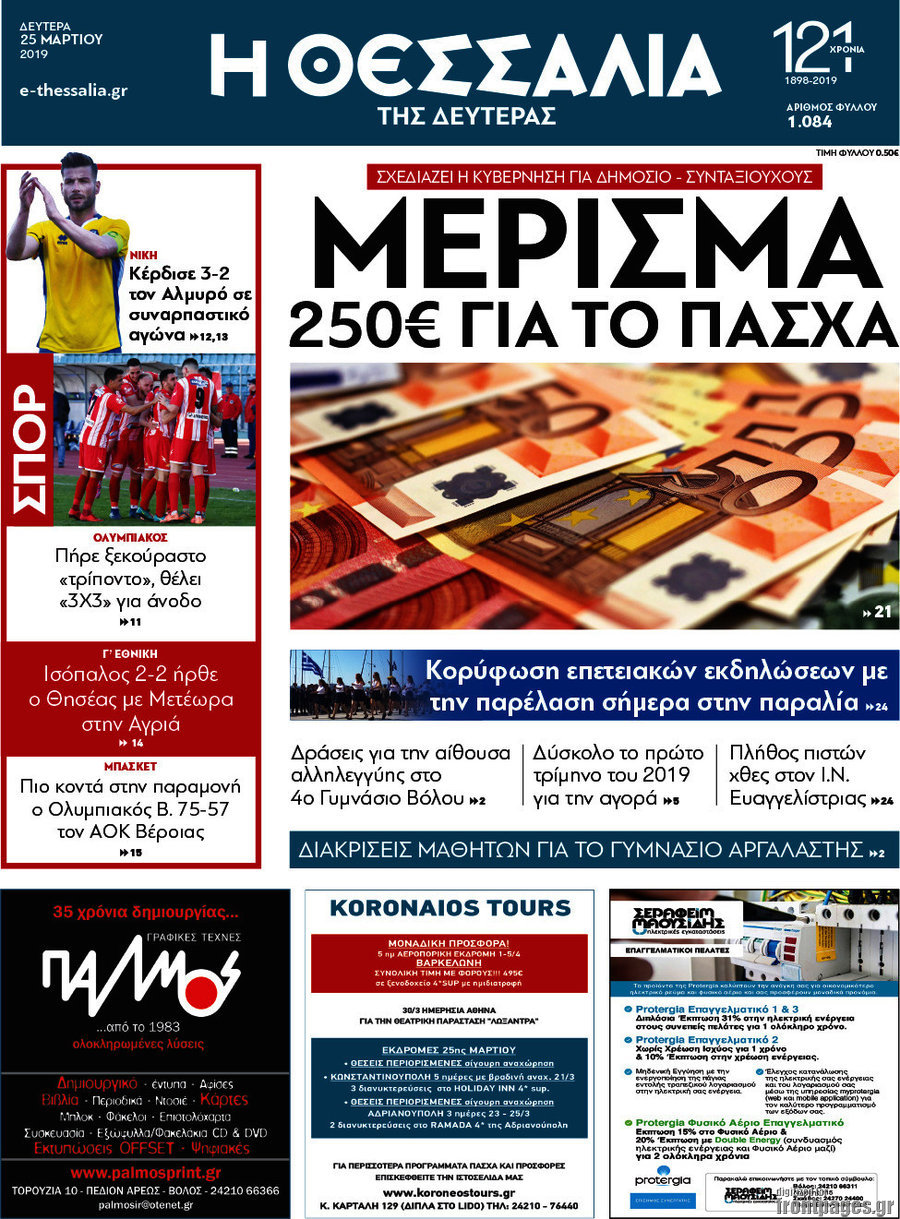 Θεσσαλία