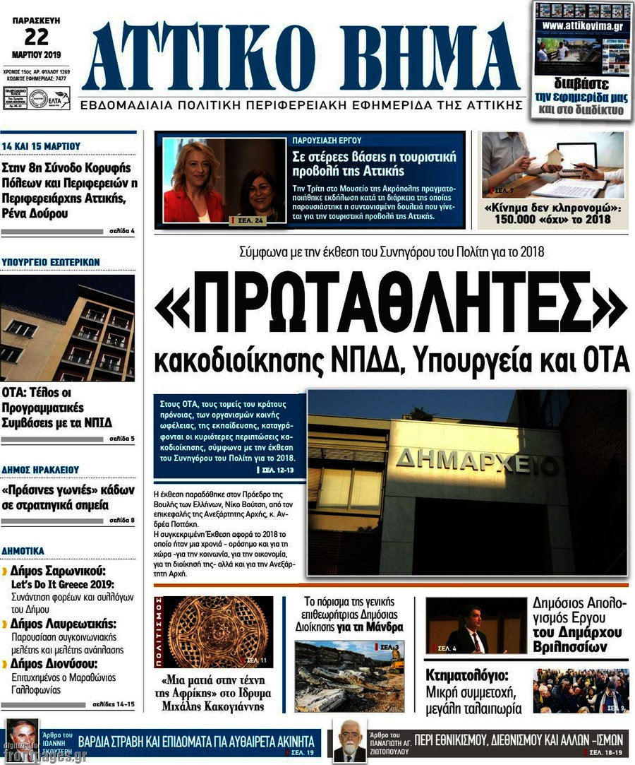 Αττικό Βήμα