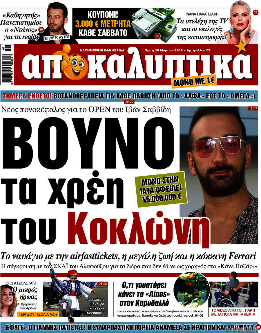 Αποκαλυπτικά