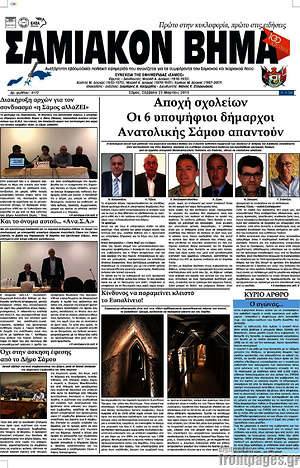 Πρωτοσέλιδο Σαμιακόν Βήμα