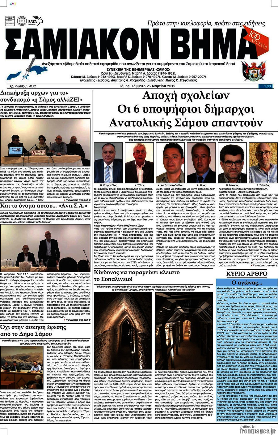 Σαμιακόν Βήμα